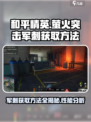 萤火突击军刺怎么获取介绍