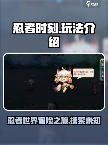 忍者时刻🔥超好玩！新手必看玩法揭秘🎉截图1
