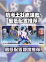 航海王壮志雄心最低配置推荐介绍