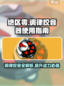 绝区零🔥调律校音器驱动盘调律全攻略🎉