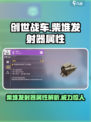 创世战车柴堆发射器怎么用介绍