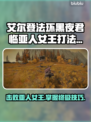 艾尔登法环：黑夜君临亚人女王打法🔥一击制胜！