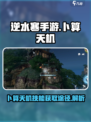 逆水寒手游卜算天机怎么获得介绍