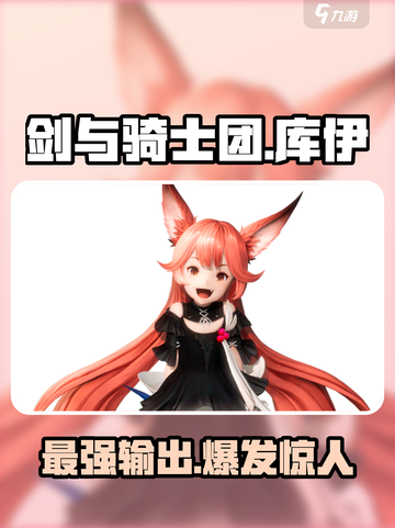 剑与骑士团库伊介绍介绍截图1