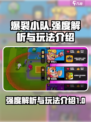 爆裂小队强度怎么样介绍