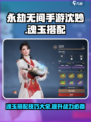 永劫无间手游沈妙魂玉怎么搭配介绍