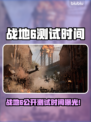 🔥战地6公开测试时间曝光！🎮💥