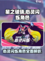 星之破晓：心灵闪烁角色🔥超强解析来啦！