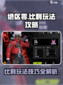 绝区零比利怎么玩介绍