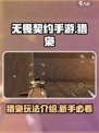 无畏契约手游新手教程猎枭怎么玩介绍