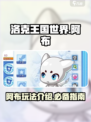 洛克王国世界阿布怎么玩介绍