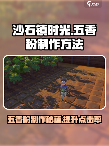 沙石镇时光🔥五香粉制作秘籍✨超简单配方！截图1