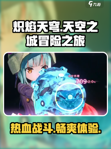 炽焰天穹是腾讯游戏吗介绍截图1