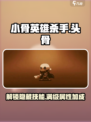 小骨英雄killer头骨图鉴🔥骷髅党必看！🎮