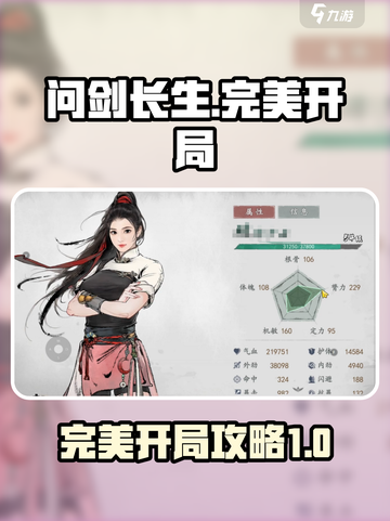 问剑长生🔥开局必看！完美攻略带你起飞✨截图1