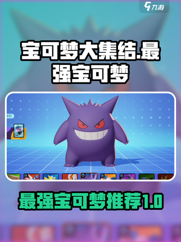 宝可梦大集结买什么宝可梦介绍截图1