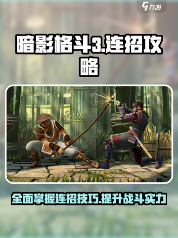 暗影格斗3招式大全介绍截图1