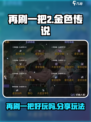 再刷一把2金色传说好玩吗介绍