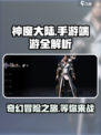 神魔大陆手游💥：好玩到停不下来！🔥