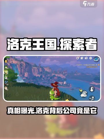 洛克王国手游是腾讯的吗介绍截图1