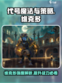 代号魔法与策略维克多怎么样介绍