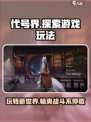代号界怎么样介绍