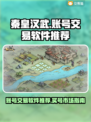 秦皇汉武买号交易🔥用这软件超安心！🎮