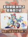 无尽梦回贫穷之梦角色介绍介绍