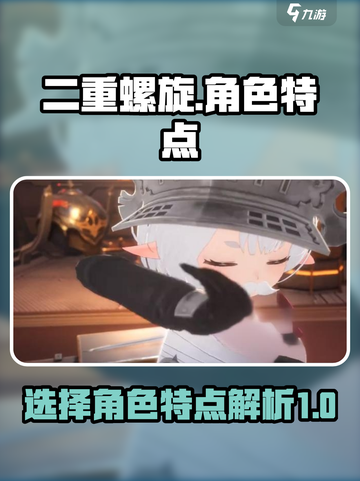 二重螺旋选男还是女介绍截图1