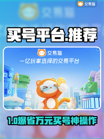 🎮买号避坑指南！这平台太香了截图1