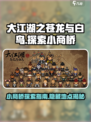 大江湖之苍龙与白鸟小商桥在哪介绍