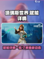塔瑞斯世界赋能是什么介绍