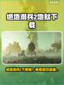 🔥《地狱潜兵2》下载太慢？速看加速技巧！🚀