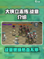 大侠立志传战意是什么介绍