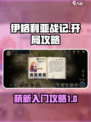 伊格利亚战记开局攻略介绍