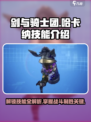 剑与骑士团哈卡纳有哪些技能介绍