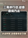 三角洲行动怎么看战绩介绍