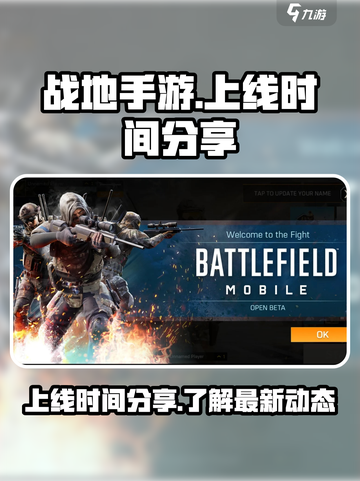 战地手游上线了吗介绍截图1