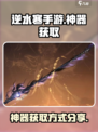 逆水寒手游神器怎么弄呢介绍