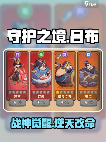 🔥守护之境吕布兵符神选攻略💥截图1