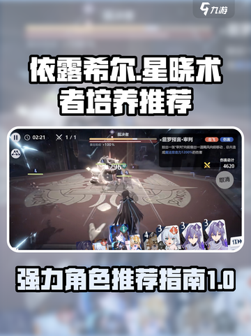 依露希尔星晓术者培养哪个角色介绍截图1
