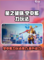 星之破晓空中蓄力介绍介绍