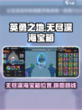 英勇之地无尽深海宝箱在哪里介绍