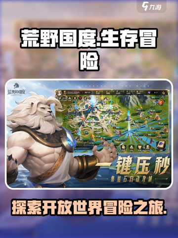 荒野国度🔥：游戏特色全揭秘！🎮截图1