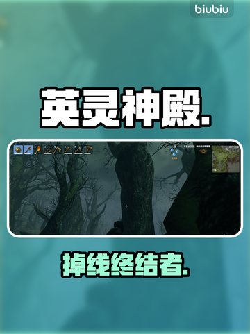 《英灵神殿》掉线救星！⚡速通秘籍截图1