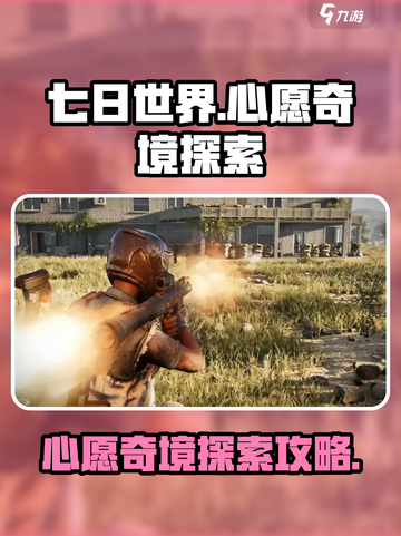 七日世界心愿奇境怎么探索介绍截图1