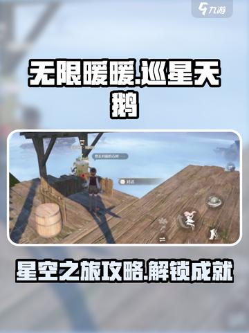 无限暖暖翱翔于星空之上任务怎么做介绍截图1