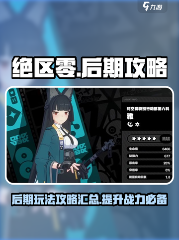 绝区零🔥后期攻略全解！这样玩才爽✨截图1