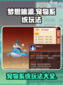 梦想桃源手游宠物有哪些介绍