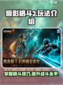 暗影格斗3怎么玩介绍